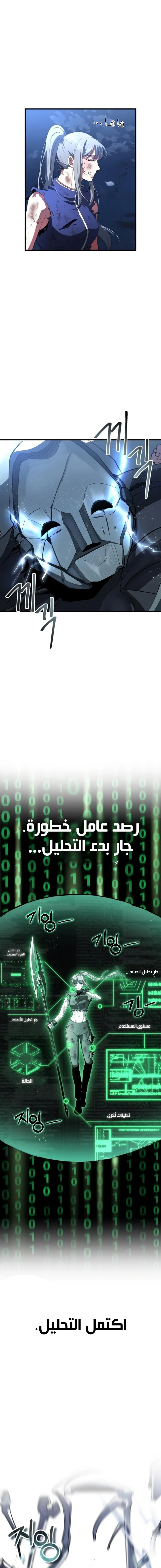 صفحة 14 — Gods' Gambit الفصل 6