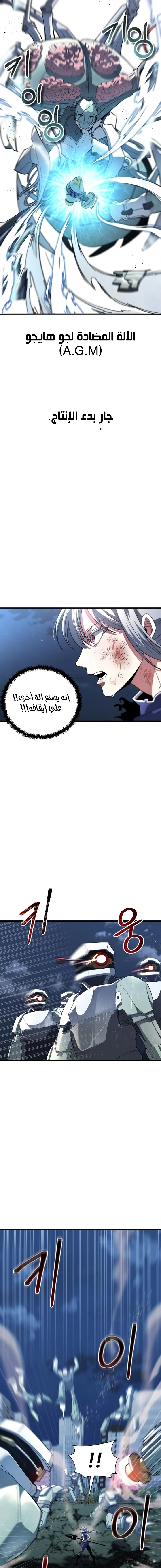 صفحة 15 — Gods' Gambit الفصل 6