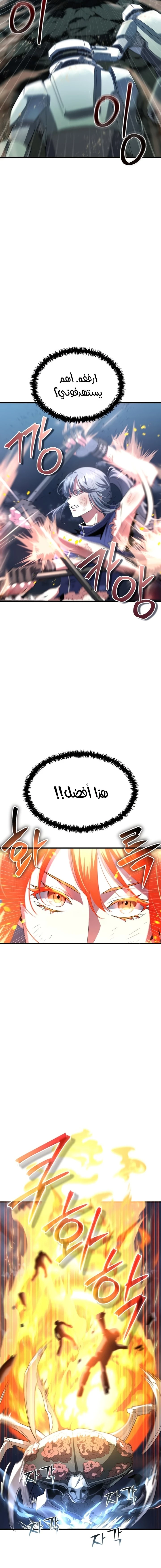 صفحة 16 — Gods' Gambit الفصل 6