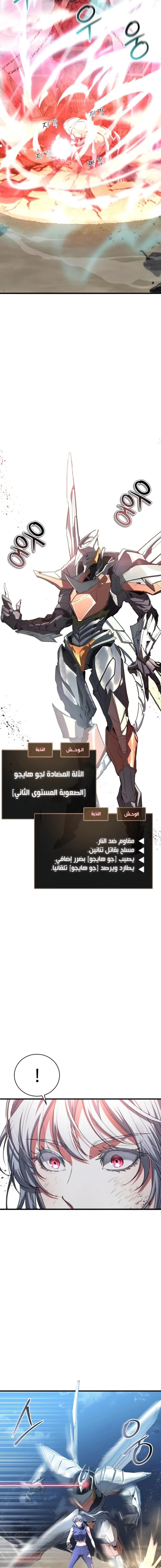 صفحة 20 — Gods' Gambit الفصل 6