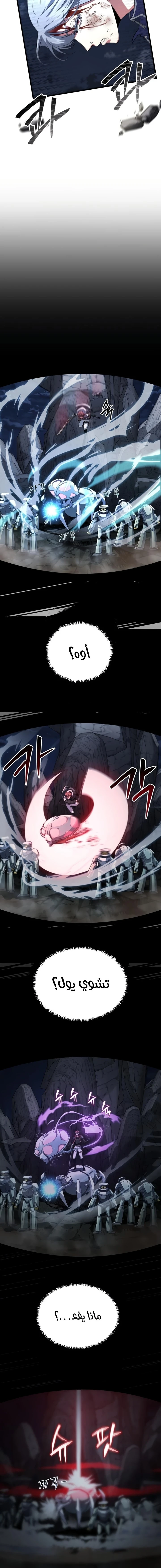 صفحة 22 — Gods' Gambit الفصل 6