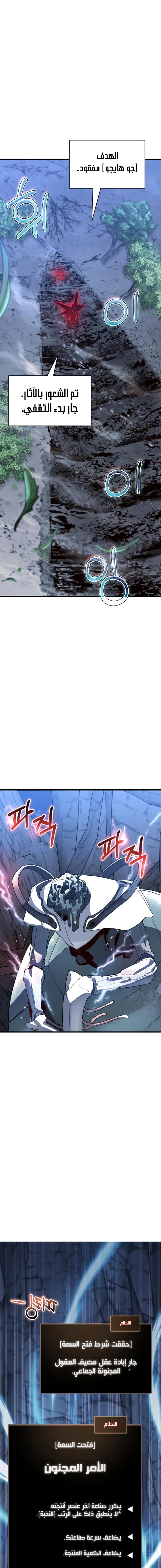 صفحة 24 — Gods' Gambit الفصل 6