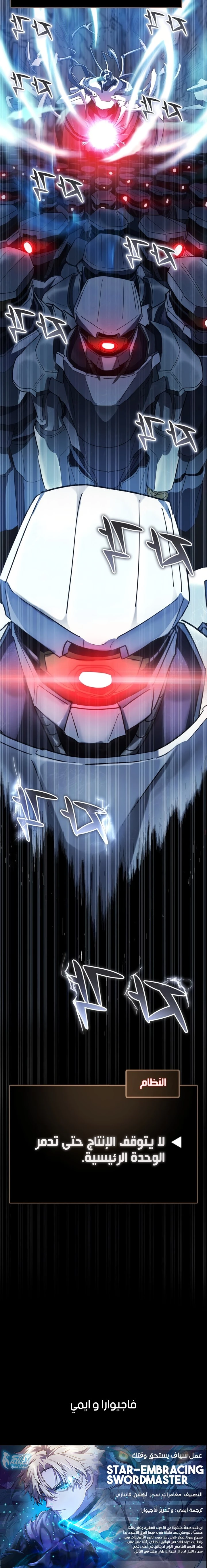 صفحة 25 — Gods' Gambit الفصل 6