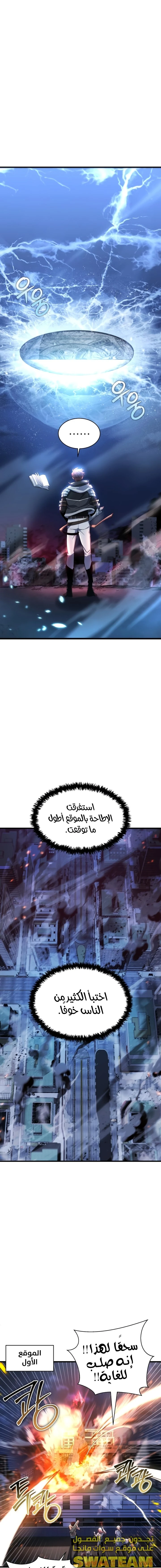 صفحة 1 — Gods' Gambit الفصل 7