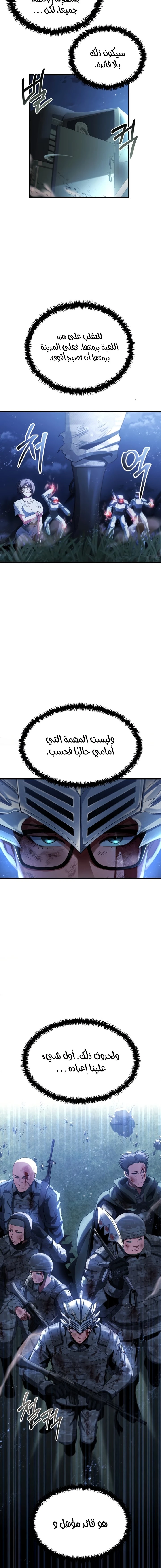 صفحة 3 — Gods' Gambit الفصل 7