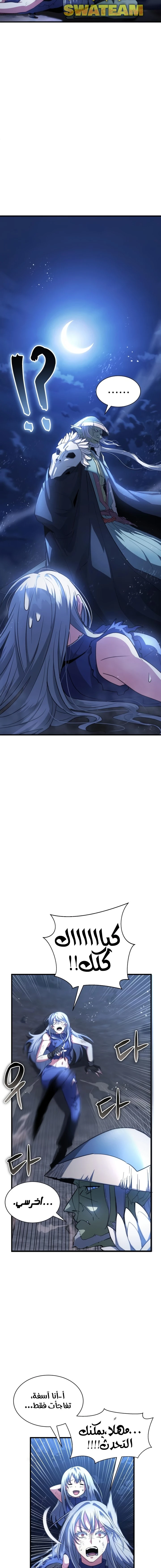 صفحة 5 — Gods' Gambit الفصل 7