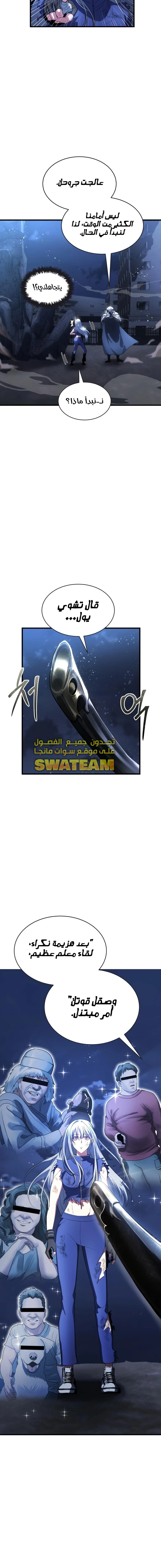 صفحة 6 — Gods' Gambit الفصل 7