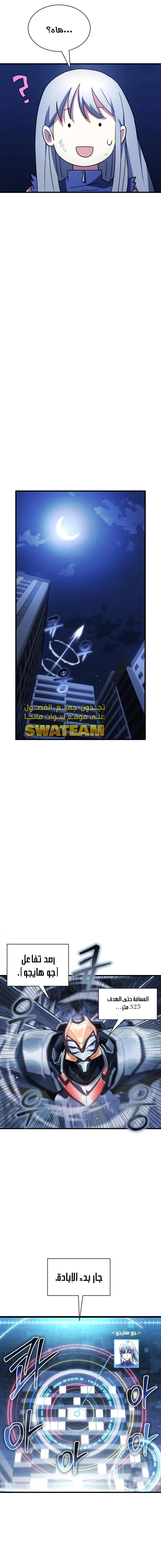 صفحة 7 — Gods' Gambit الفصل 7