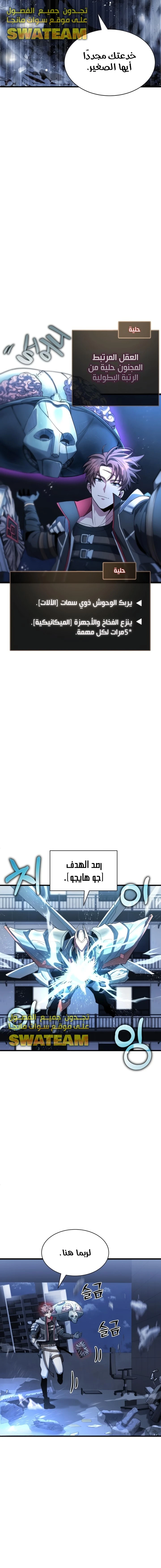 صفحة 9 — Gods' Gambit الفصل 7