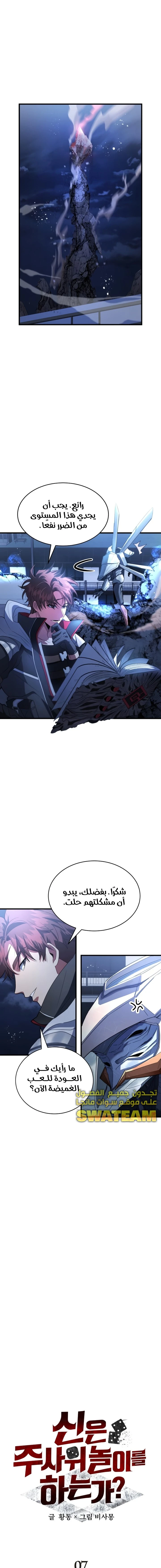 صفحة 11 — Gods' Gambit الفصل 7