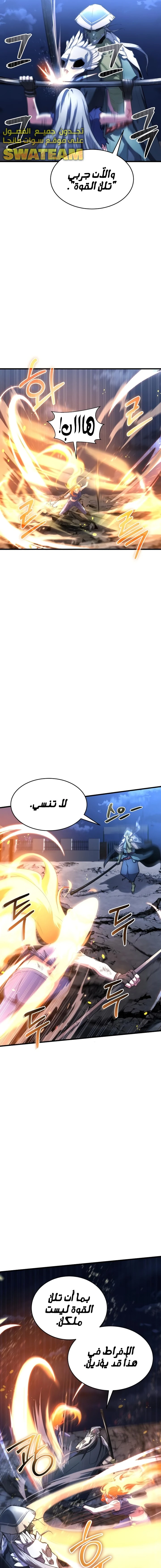 صفحة 13 — Gods' Gambit الفصل 7