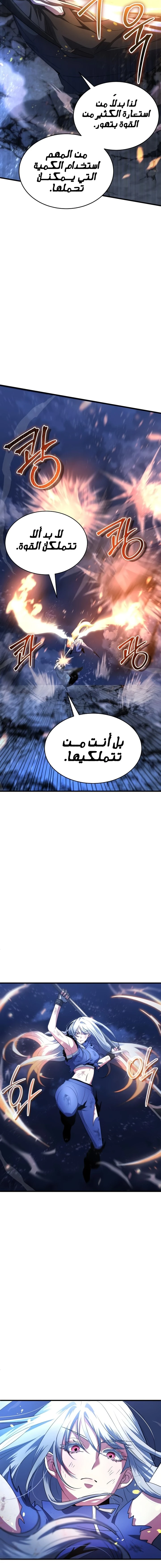 صفحة 14 — Gods' Gambit الفصل 7