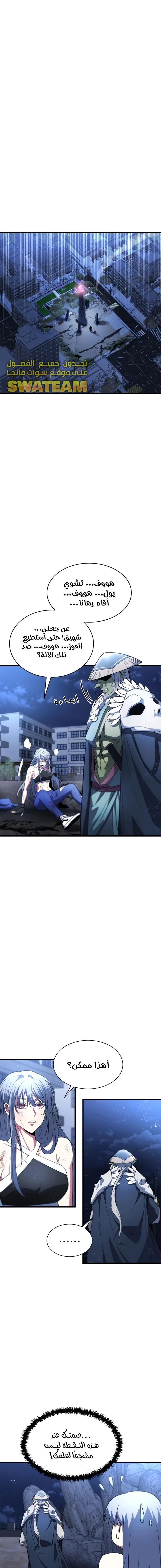 صفحة 15 — Gods' Gambit الفصل 7