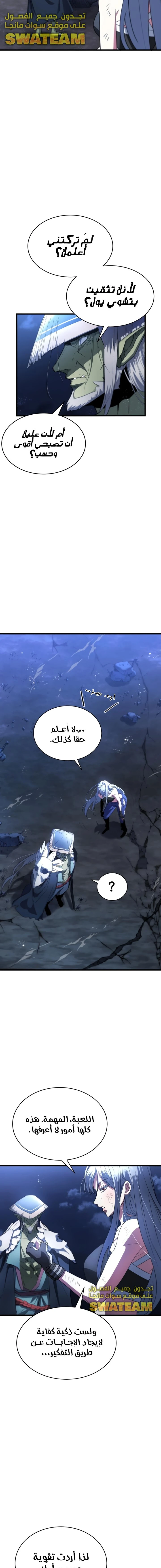 صفحة 16 — Gods' Gambit الفصل 7