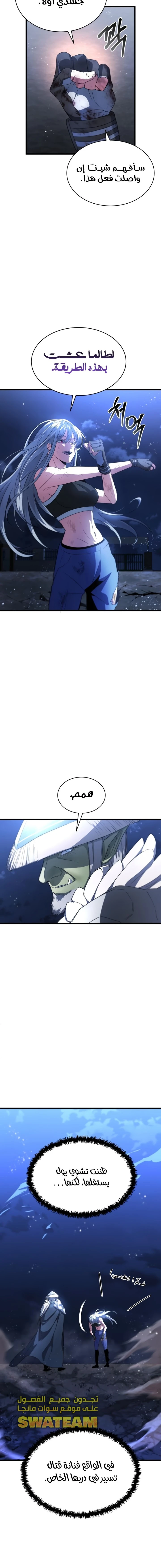 صفحة 17 — Gods' Gambit الفصل 7