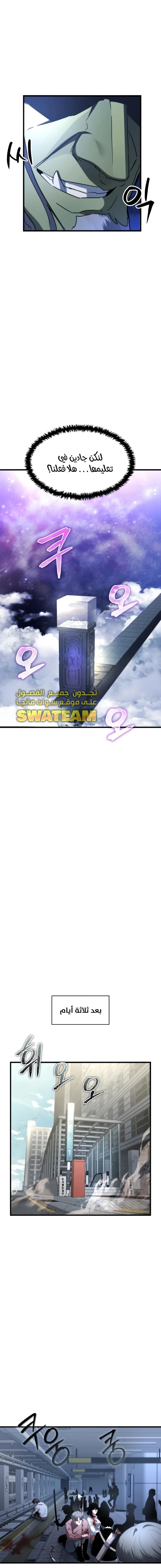 صفحة 18 — Gods' Gambit الفصل 7