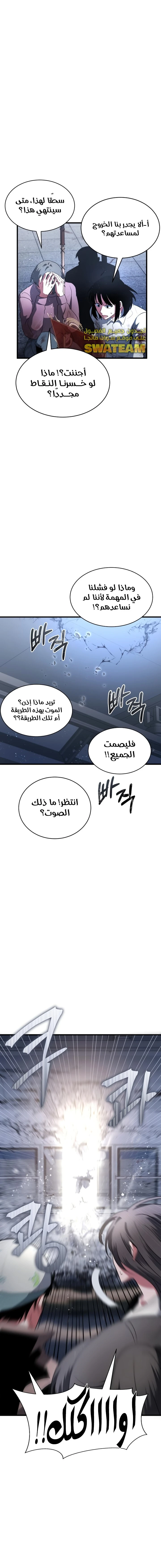 صفحة 19 — Gods' Gambit الفصل 7