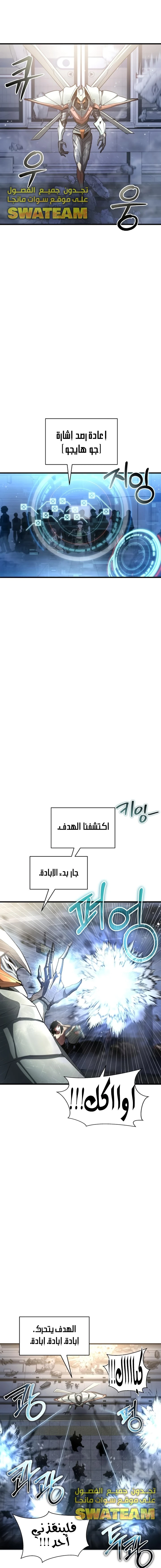 صفحة 20 — Gods' Gambit الفصل 7