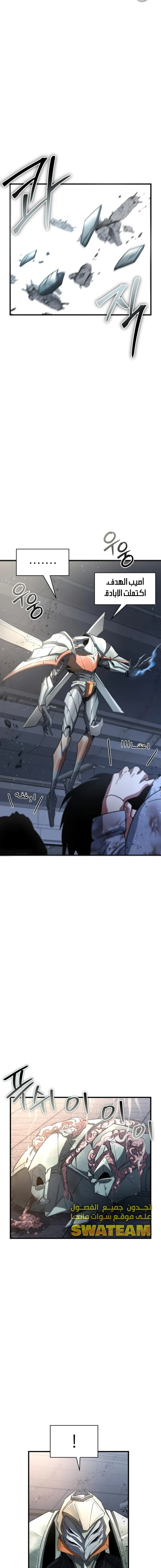 صفحة 21 — Gods' Gambit الفصل 7