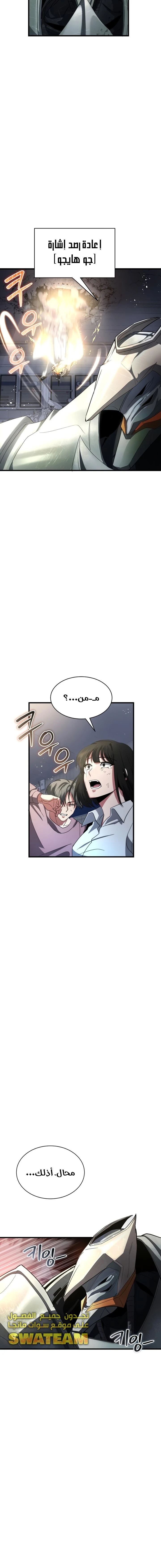 صفحة 22 — Gods' Gambit الفصل 7