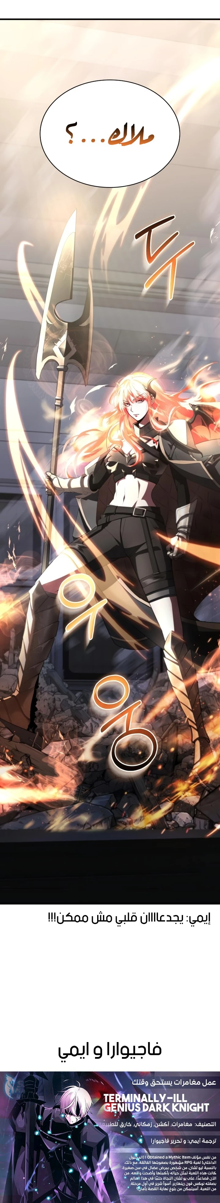 صفحة 23 — Gods' Gambit الفصل 7