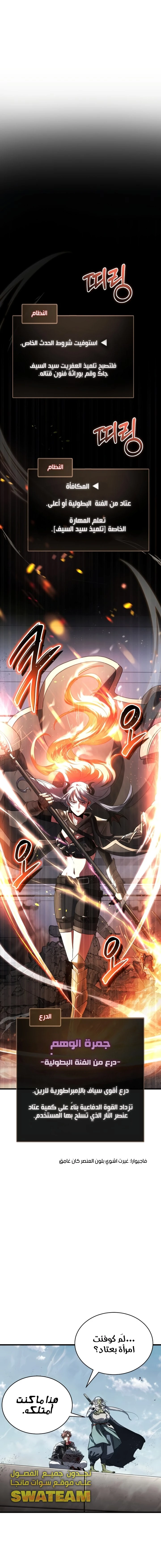 صفحة 1 — Gods' Gambit الفصل 8