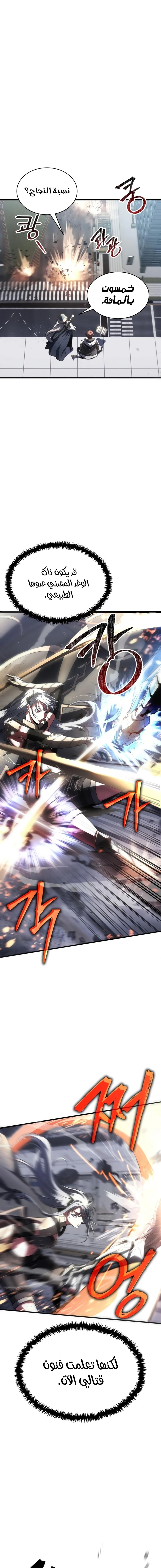 صفحة 2 — Gods' Gambit الفصل 8