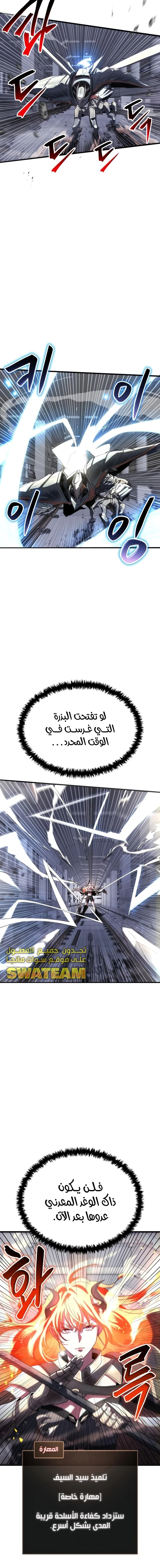 صفحة 3 — Gods' Gambit الفصل 8