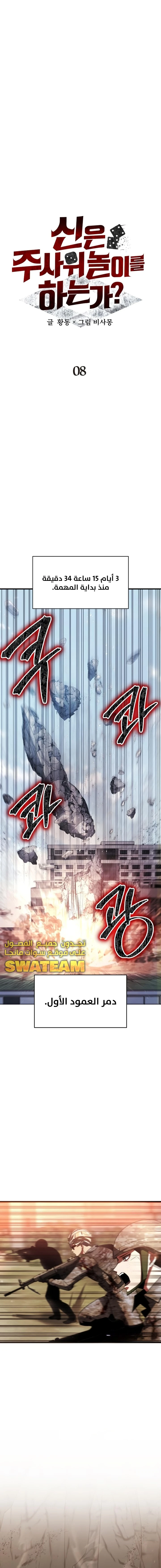 صفحة 4 — Gods' Gambit الفصل 8