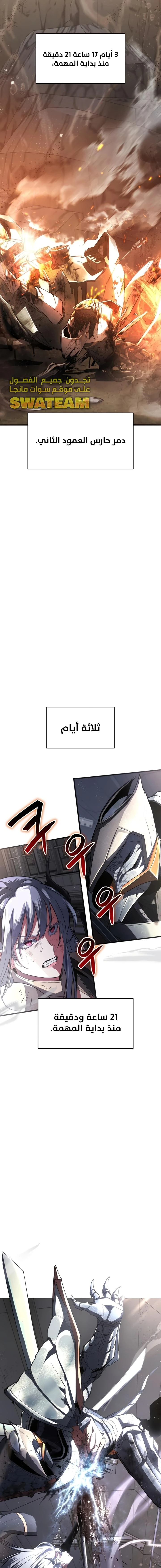 صفحة 5 — Gods' Gambit الفصل 8