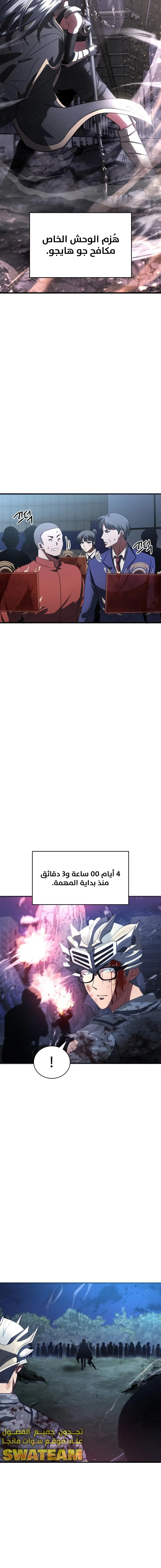 صفحة 6 — Gods' Gambit الفصل 8