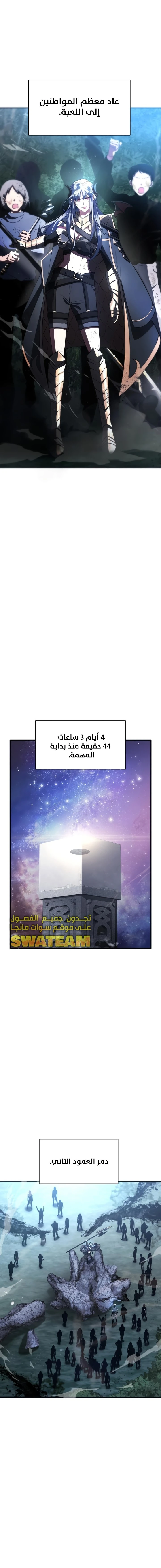 صفحة 7 — Gods' Gambit الفصل 8