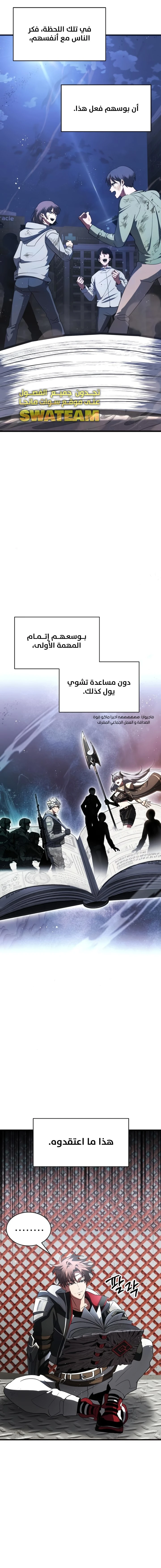 صفحة 8 — Gods' Gambit الفصل 8