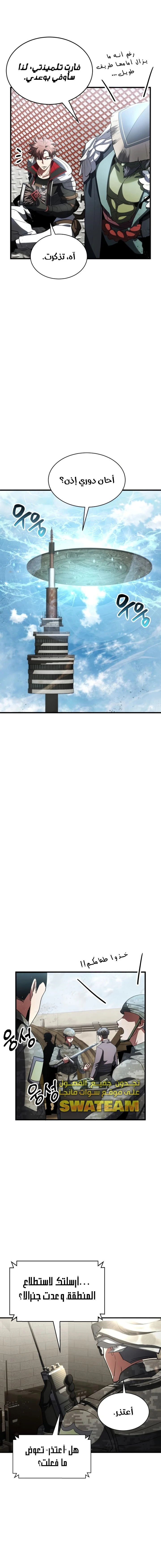 صفحة 9 — Gods' Gambit الفصل 8