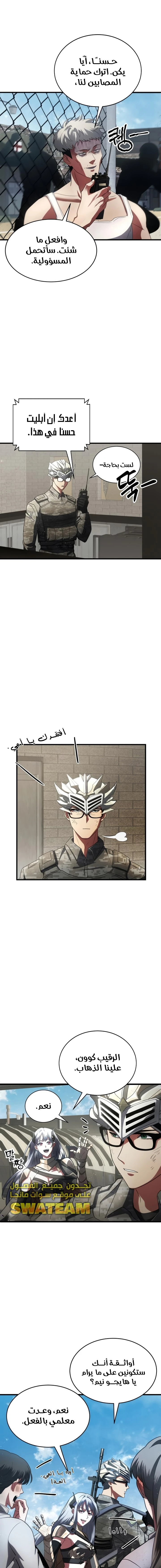 صفحة 10 — Gods' Gambit الفصل 8