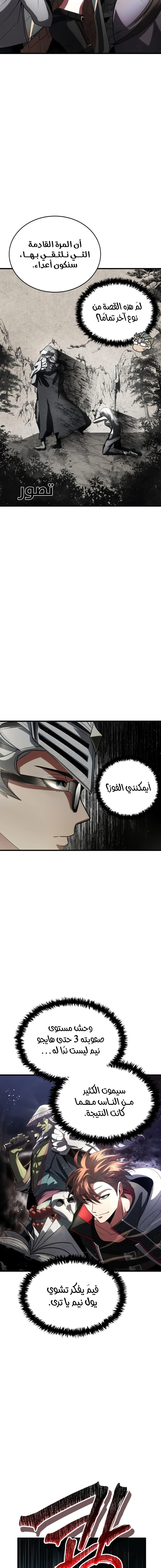 صفحة 11 — Gods' Gambit الفصل 8