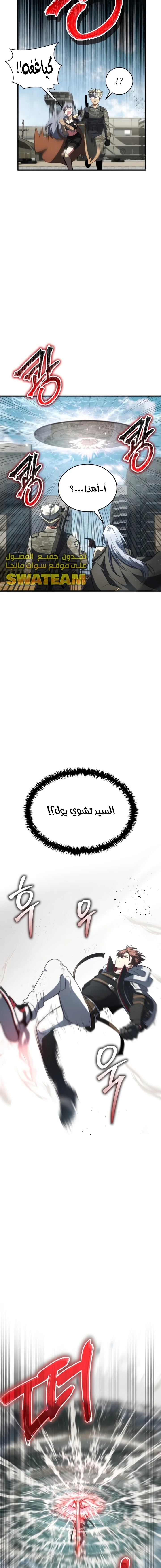 صفحة 12 — Gods' Gambit الفصل 8