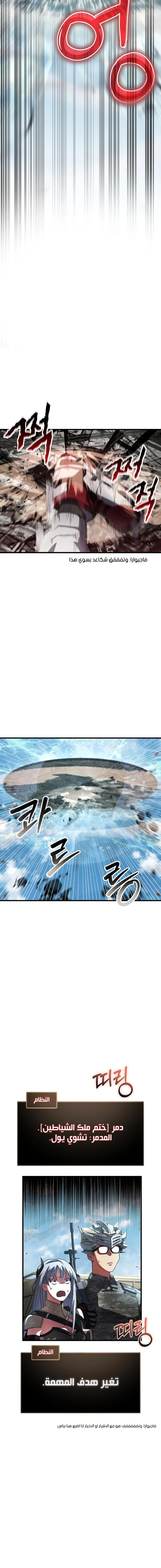 صفحة 13 — Gods' Gambit الفصل 8