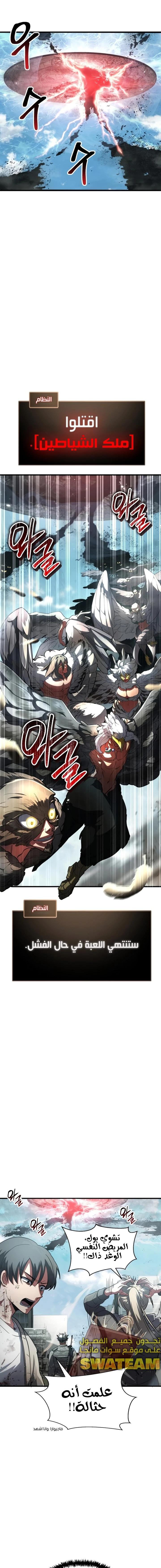 صفحة 14 — Gods' Gambit الفصل 8