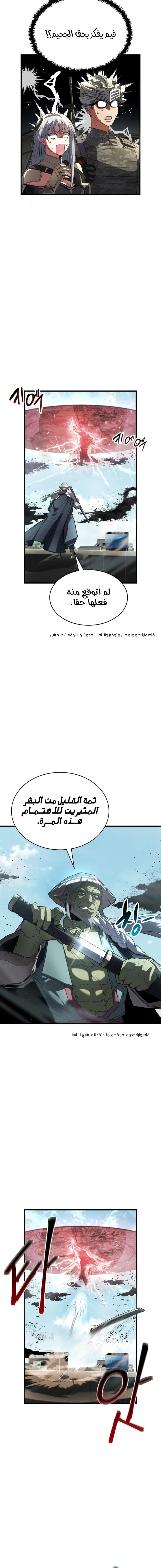 صفحة 15 — Gods' Gambit الفصل 8