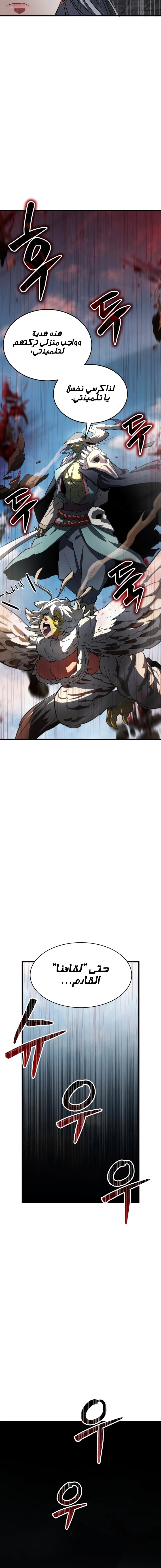 صفحة 17 — Gods' Gambit الفصل 8