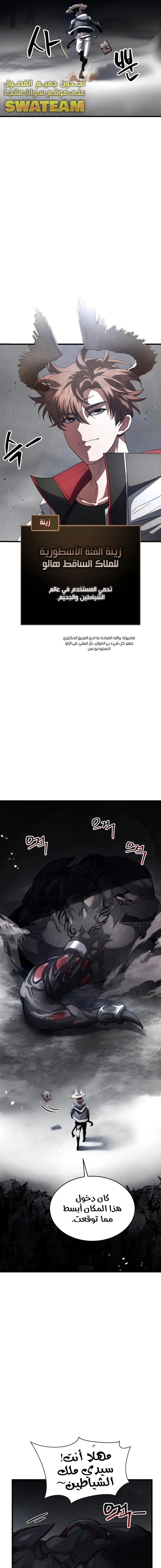 صفحة 18 — Gods' Gambit الفصل 8