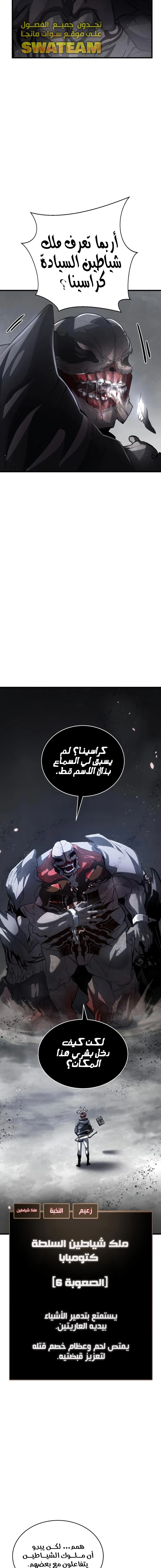 صفحة 19 — Gods' Gambit الفصل 8