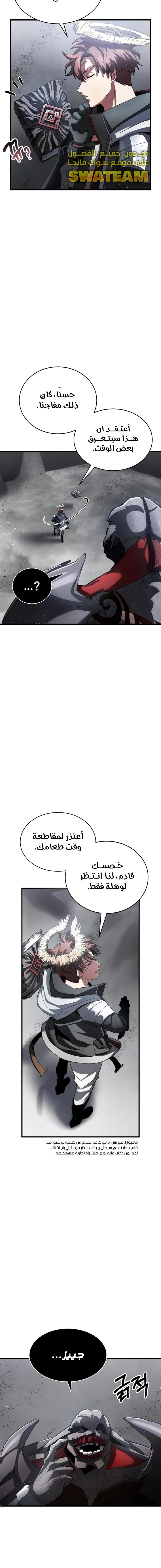 صفحة 20 — Gods' Gambit الفصل 8