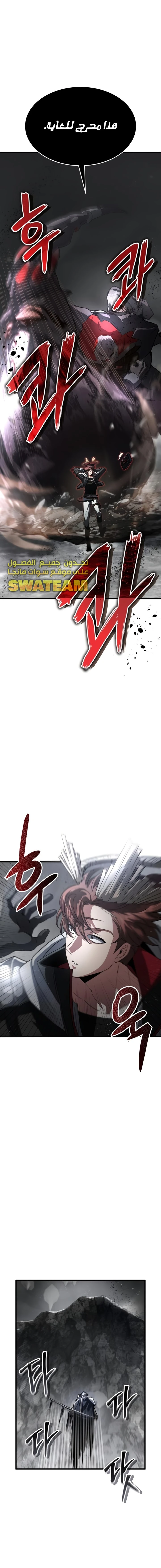 صفحة 21 — Gods' Gambit الفصل 8