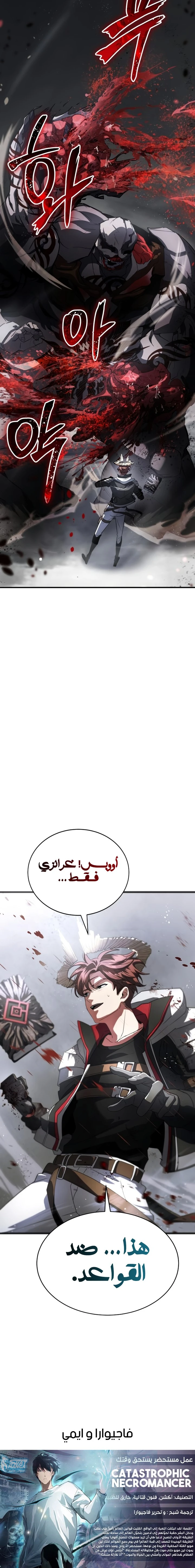 صفحة 23 — Gods' Gambit الفصل 8