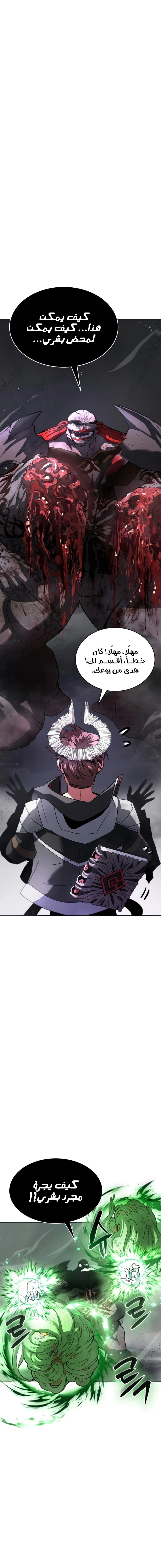 صفحة 1 — Gods' Gambit الفصل 9