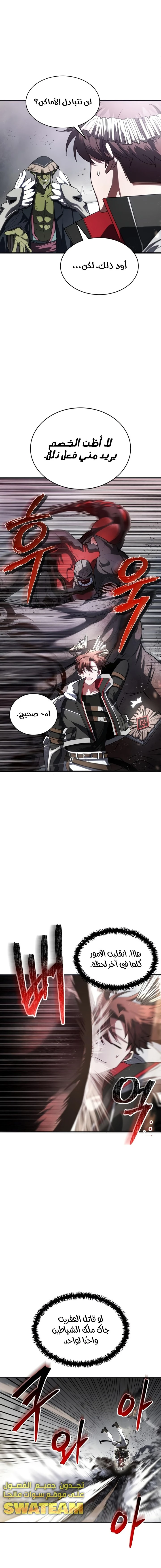 صفحة 2 — Gods' Gambit الفصل 9