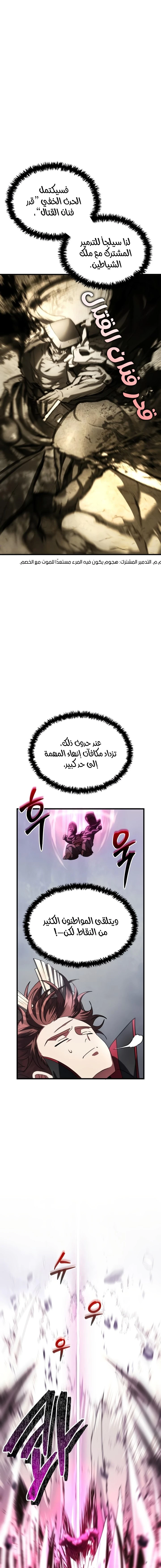 صفحة 3 — Gods' Gambit الفصل 9