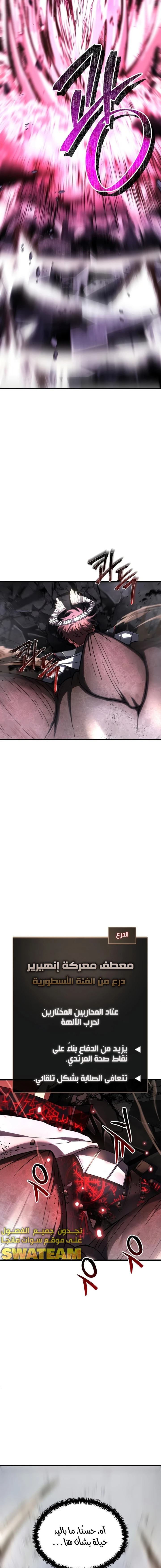 صفحة 4 — Gods' Gambit الفصل 9